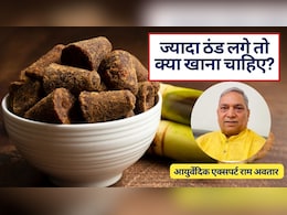 ज्यादा ठंड लगे तो क्या खाना चाहिए, कैसे AQI की मार से बचा सकती है रोजाना गुड़ खाने की आदत, एक्&zwj;सपर्ट ने बताए गुड़ खाने के 6 फायदे