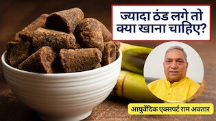 ज्यादा ठंड लगे तो क्या खाना चाहिए, रोजाना गुड़ खाने से क्&zwj;या होगा, दूध के साथ लेने से डबल होगी गुड़ की ताकत, जानें गुड़ खाने के फायदे