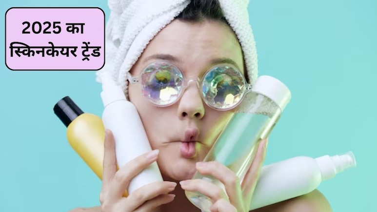 Skincare Trends 2025: स्किन केयर के लिए ये चीजें आईं सबसे ज्यादा काम, जानिए दुनियाभर में 2025 का स्किन ट्रेंड क्या रहा?