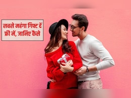 नए साल पर अपनी मोहब्&zwj;बत को मुफ्त में दें सबसे महंगा तोहफा, ये हैं वो 5 महंगे गिफ्ट्स जो हर प्रेम&zwj;िका की होती है चाहत
