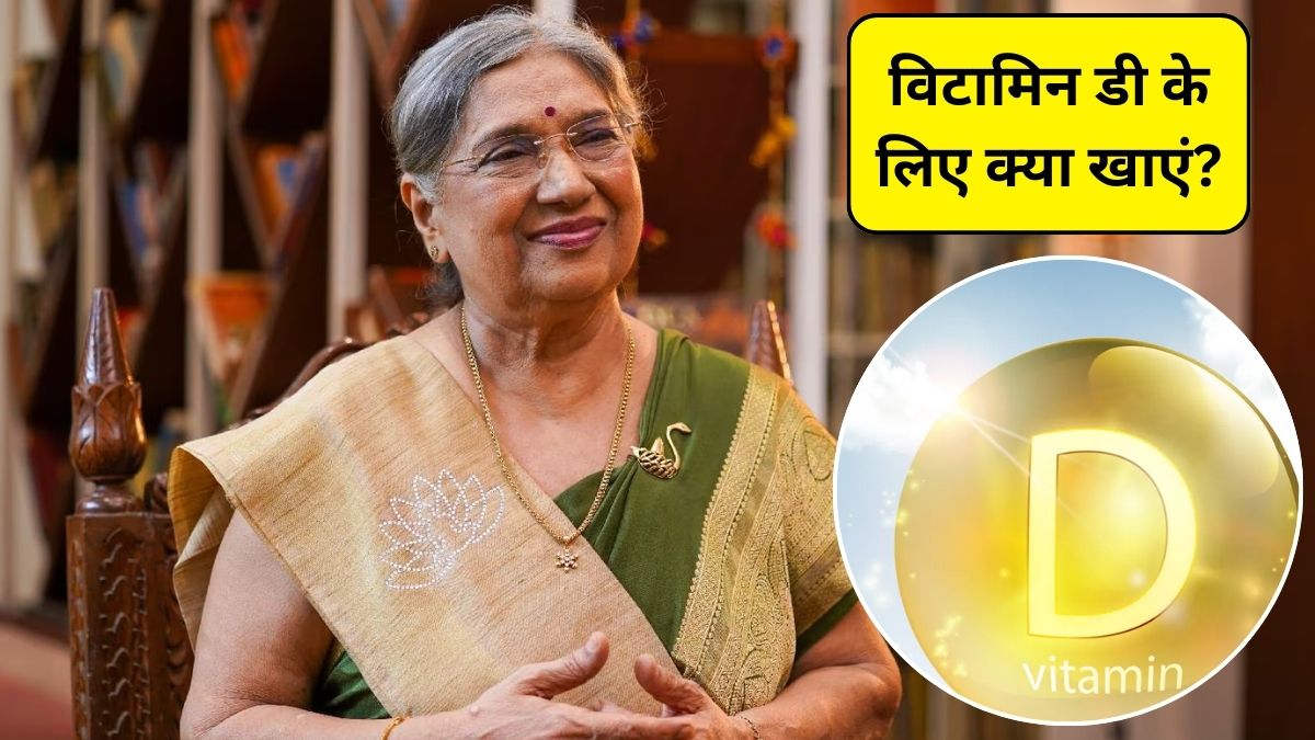 ठंड में नहीं मिल रही धूप? शरीर में हो रही विटामिन डी की कमी, इन 3 फूड्स से मिलेगा भरपूर Vitamin D, बॉडी की एक-एक हड्डी को मिलेगी ताकत