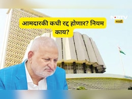 Trending News: माणिकराव कोकाटेंची आमदारकी आता कधी रद्द होणार? नियम काय सांगतो? या आधी काय घडलं होतं?