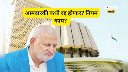 Trending News: माणिकराव कोकाटेंची आमदारकी आता कधी रद्द होणार? नियम काय सांगतो? या आधी काय घडलं होतं?