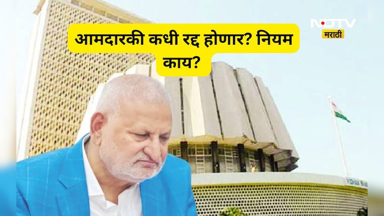 Trending News: माणिकराव कोकाटेंची आमदारकी आता कधी रद्द होणार? नियम काय सांगतो? या आधी काय घडलं होतं?