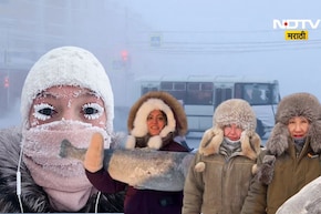 Worlds Coldest City: पाणी हवेत फेकलं तर बर्फ खाली पडतो! जगातलं सर्वात थंड हवेचं ठिकाण, तापमान उणे 45