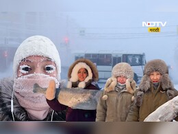 Worlds Coldest City: पाणी हवेत फेकलं तर बर्फ खाली पडतो! जगातलं सर्वात थंड हवेचं ठिकाण, तापमान उणे 45
