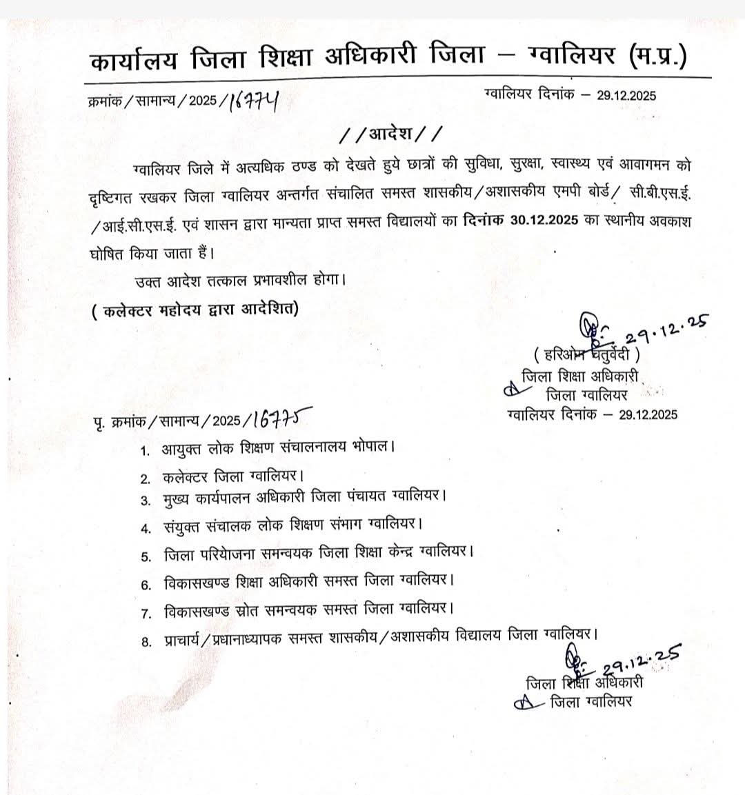 Gwalior Weather Today: ग्वालियर में ठण्ड का प्रकोप. 30 को स्‍कूलों में अवकाश.