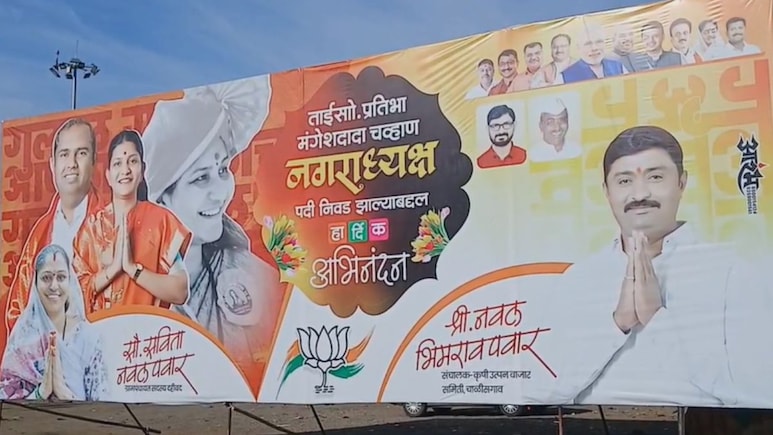 Jalgaon News: चाळीसगावात मतमोजणीआधीच लागला 'निकाल', भाजपच्या प्रतिभा चव्हाणांच्या बॅनर्सनी राजकारण तापलं