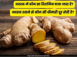 अदरक खाने से कौन सी बीमारी दूर होती है? अदरक की तासीर कैसी होती है, अदरक में कौन सा विटामिन पाया जाता है