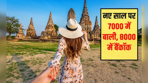 नए साल पर 7000 में बाली और 8000 में बैंकॉक का ट्र‍िप करें प्‍लान, बाली पहुंचने का सबसे सस्ता तरीका क्या है, जान‍िए यहां
