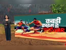 कबड्डी क्राइम का World WAR: खेल के मैदान से अंडरवर्ल्ड के गलियारों तक खूनी खेल की पूरी कुंडली