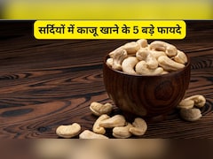 सर्दियों में काजू खाने के 5 बड़े फायदे
