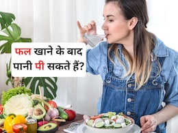 क्या फल खाने के बाद तुरंत पानी पी सकते हैं? जानिए सच्चाई