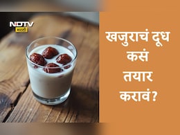 Date Milk Benefits: खजुराचं दूध प्यायल्यास कोणते आजार दूर होतील? कसे तयार करावं दूध, कोणी करावा हा उपाय?