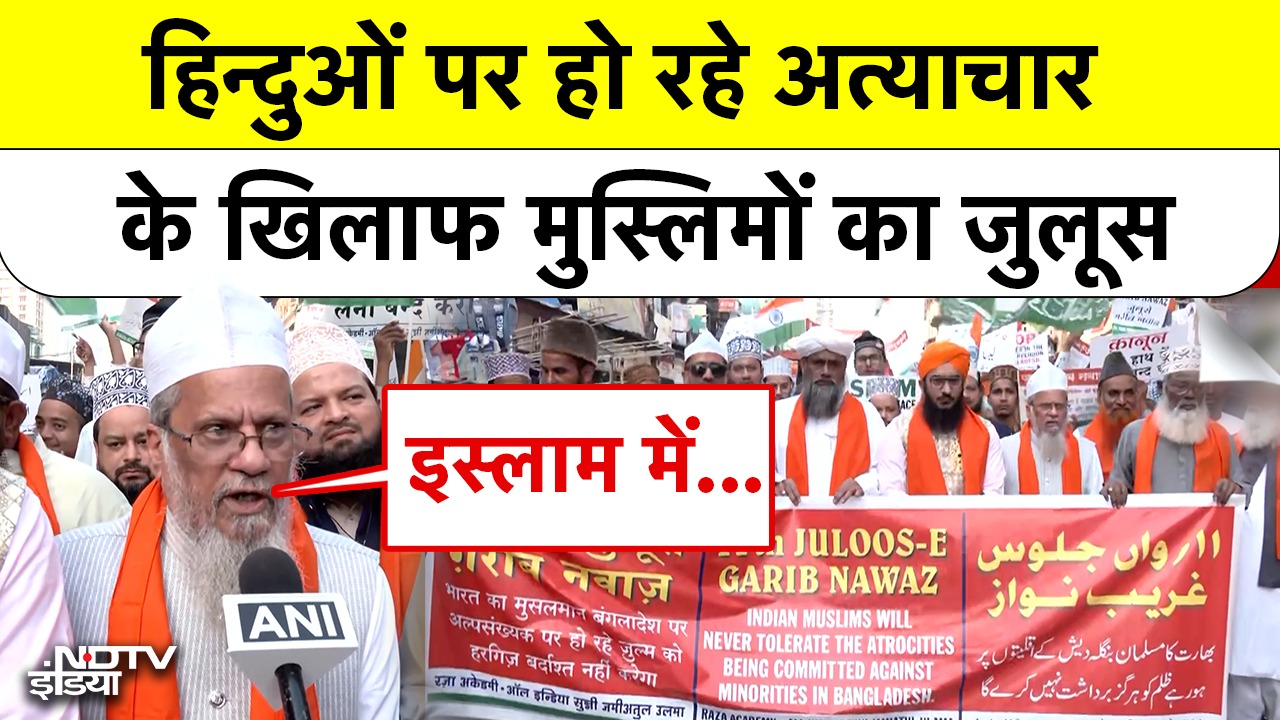हिंदुओं पर हो रही Hinsa के खिलाफ मुसलमानों ने निकाला विरोध मार्च
