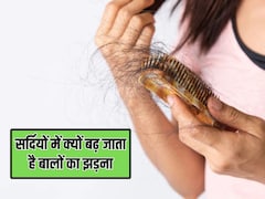 Winter Hair Care Tips: ठंड के मौसम में सर के बाल बहुत झड़ रहे हैं, क्या करना चाहिए?
