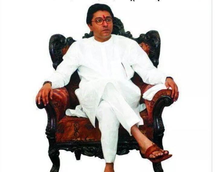 उद्धव ठाकरे और राज ठाकरे