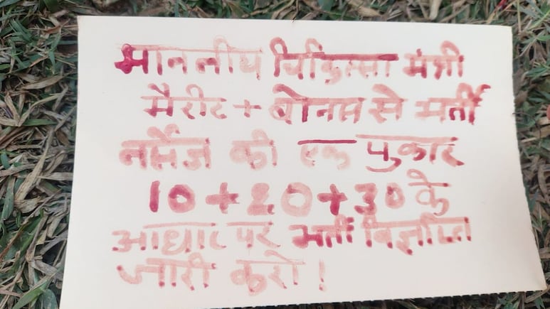 Rajasthan: SMS अस्पताल के बाहर नर्सिंग कर्मियों का हल्ला बोल, सीएम को खून से पत्र लिख की ये मांग