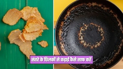 कचरे में फेंके जाने वाले संतरे के छिलकों से यूं करें काली कढ़ाही की सफाई, नई जैसी चमक देख हर कोई पूछेगा राज