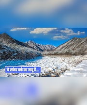 लेह-लद्दाख से लेकर जम्‍मू-कश्‍मीर में हुई पहली बर्फबारी, सफेद चादर से ढके पहाड़, यहां देखें खूबसूरत फोटोज