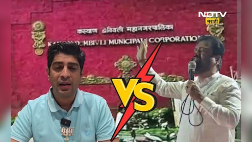 Kalyan News: शिवसेना शिंदे गट- भाजपच्या वादात आता श्रीराम अन् औरंगजेबाची एन्ट्री, थेट मारामारीची भाषा