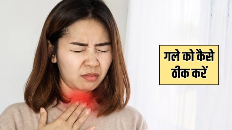 सर्दी-जुकाम और गले की खराश ने कर दिया परेशान? आजमाएं ये 5 घरेलू नुस्खे, ठीक हो जाएगा गला
