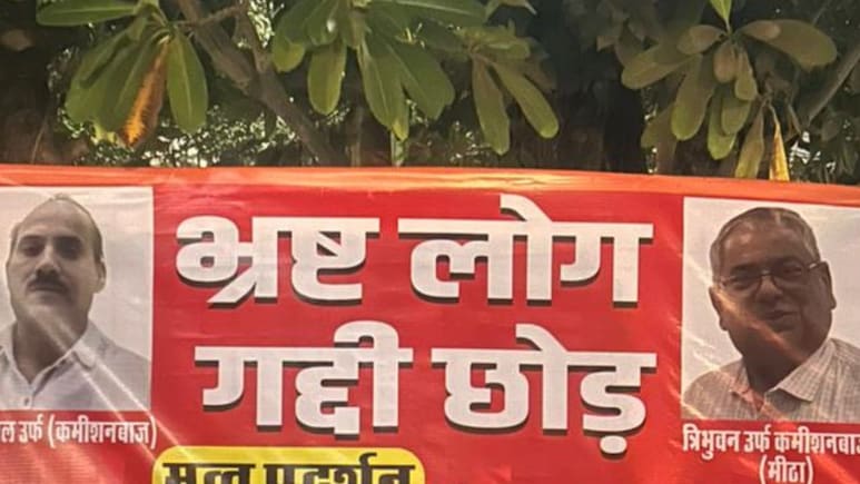 "भ्रष्&zwj;ट लोग गद्दी छोड़", बृज यून&zwj;िवर्स&zwj;िटी के कुलपत&zwj;ि के ख&zwj;िलाफ लगे पोस्&zwj;टर