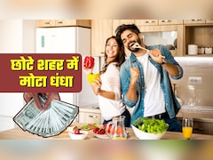 Business Idea: न दुकान की जरूरत, न ज्‍यादा सामान की! घर बैठे कम पूंजी में मोटी कमाई का मौका, छोटे शहर में भी खूब चलेगा बिजनेस