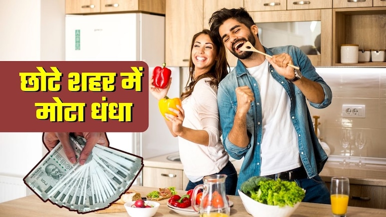 Business Idea: न दुकान की जरूरत, न ज्&zwj;यादा सामान की! घर बैठे कम पूंजी में मोटी कमाई का मौका, छोटे शहर में भी खूब चलेगा बिजनेस
