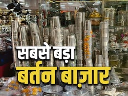 5 की कटोरी, 15 रुपये में थाली... ये है एशिया का सबसे सस्‍ता बर्तन बाजार