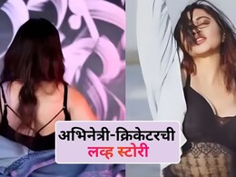 क्रिकेटरच्या प्रेमात पडली Bigg Boss ची 'ही' स्पर्धक! पुढच्या वर्षी लग्नबंधनात अडकणार?