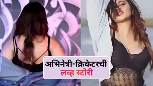 क्रिकेटरच्या प्रेमात पडली Bigg Boss ची 'ही' स्पर्धक! पुढच्या वर्षी लग्नबंधनात अडकणार?