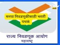 Election News: महानगरपालिका निवडणुकांसाठी पुरेशा भरारी पथकांची स्थापना करण्याचे आदेश