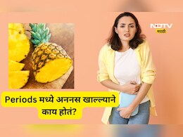Health News: मासिक पाळीत अननस खाणे चांगले की वाईट? एक्सपर्टची नवी माहिती