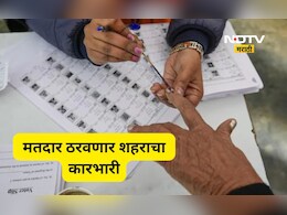 Election News: 264 नगरपरिषदा - नगरपंचायतींसाठी उद्या मंगळवारी मतदान, 'या' नगरपरिषदांमध्ये चुरशीच्या लढती