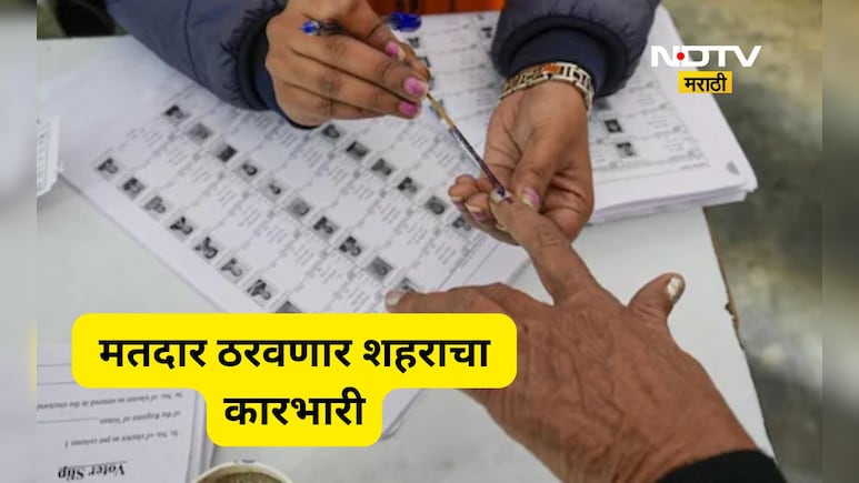 Election News: 264 नगरपरिषदा - नगरपंचायतींसाठी उद्या मंगळवारी मतदान, 'या' नगरपरिषदांमध्ये चुरशीच्या लढती
