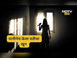Latur News: डोकं आपटलं, गळा आवळला, दारुच्या नशेत असलेल्या पतीला पत्नीनेच संपवला, खूनाचं कारण हैराण करणारं