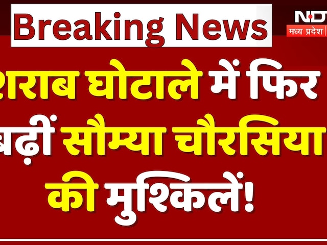 CG Liquor Scam: फिर बढ़ीं Soumya Chaurasiya की मुश्किलें! | Breaking | Chhattisgarh | Latest News