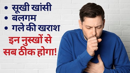 सूखी खांसी, बलगम और गले की खराश के लिए 10 सबसे असरदार घरेलू और आयुर्वेदिक उपाय | Khansi Ka Gharelu Aur Desi Ilaj