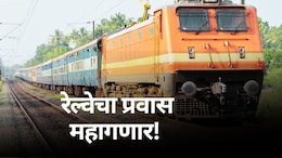 Indian Railways Ticket Price Hike :नववर्षात लांब पल्ल्याचा प्रवास महागणार, रेल्वेची घोषणा; तिकीटदरात किती वाढ?