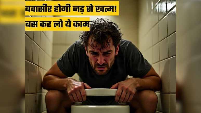 बवासीर का परमानेंट इलाज! डॉक्टर जैदी ने बताया किन चीजों को खाने से जड़ से खत्म होगी Piles