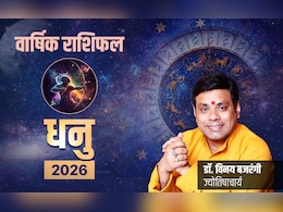 Dhanu Rashifal 2026: घर और करियर में होगा बदलाव तो सेहत-संबंध को लेकर रहेगी चुनौती, पढ़ें धनु का राशिफल 2026