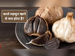सफेद लहसुन और काले लहसुन में क्या अंतर है? 7 दिन तक खाली पेट लहसुन खाने से क्या होता है