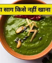 सरसों का साग खाने से कौन सी बीमारी ठीक होती है? महिलाओं के लिए तो वरदान है ये, क्या रोज खा सकते हैं?