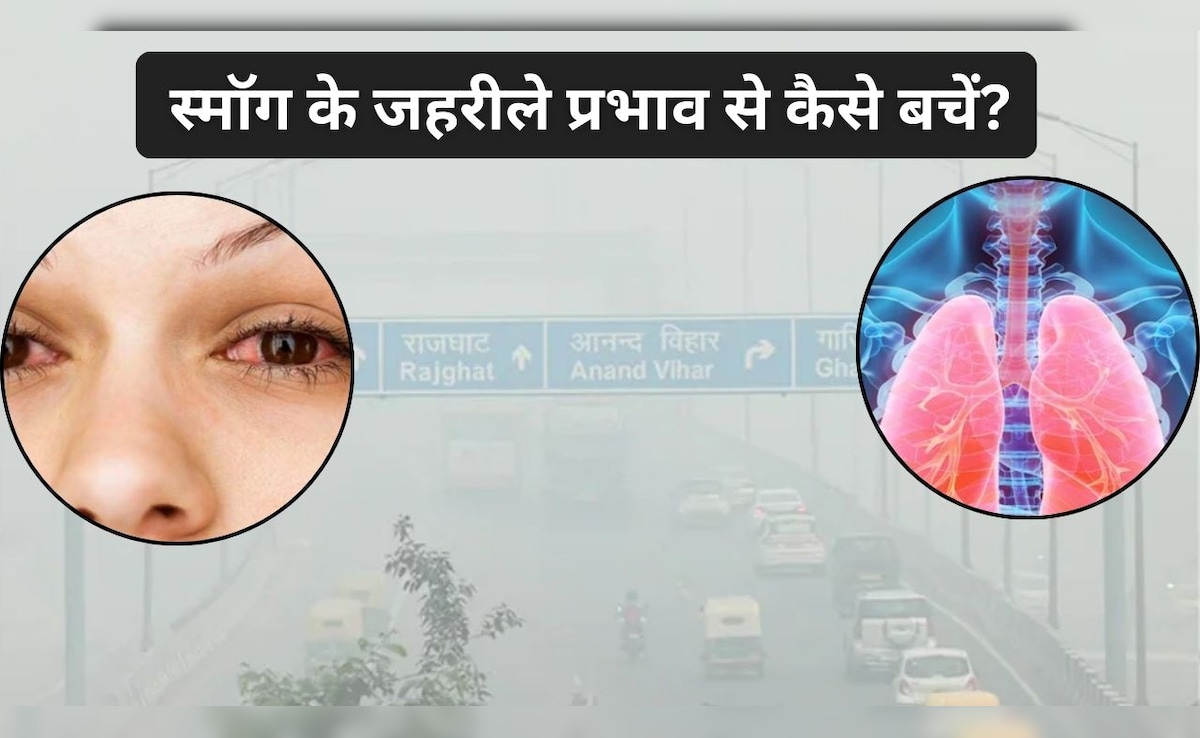दिल्ली NCR के स्मॉग से कैसे सुरक्षित रहें? आंखों और फेफड़ों को बचाने के लिए रामबाण 5 घरेलू उपाय दिल्ली NCR के स्मॉग से कैसे सुरक्षित रहें? आंखों और फेफड़ों को बचाने के लिए रामबाण 5 घरेलू उपाय