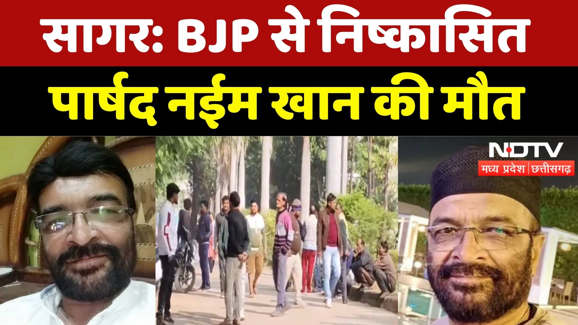 BJP Leader Naeem Khan: तबीयत बिगड़ने के चलते BJP नेता नईम खान की मौत! | Breaking | MP | Top News