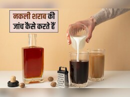 शराब असली है या नहीं कैसे चेक करें? ओरिजिनल शराब कैसे ढूंढे, जान&zwj;िए यहां पर