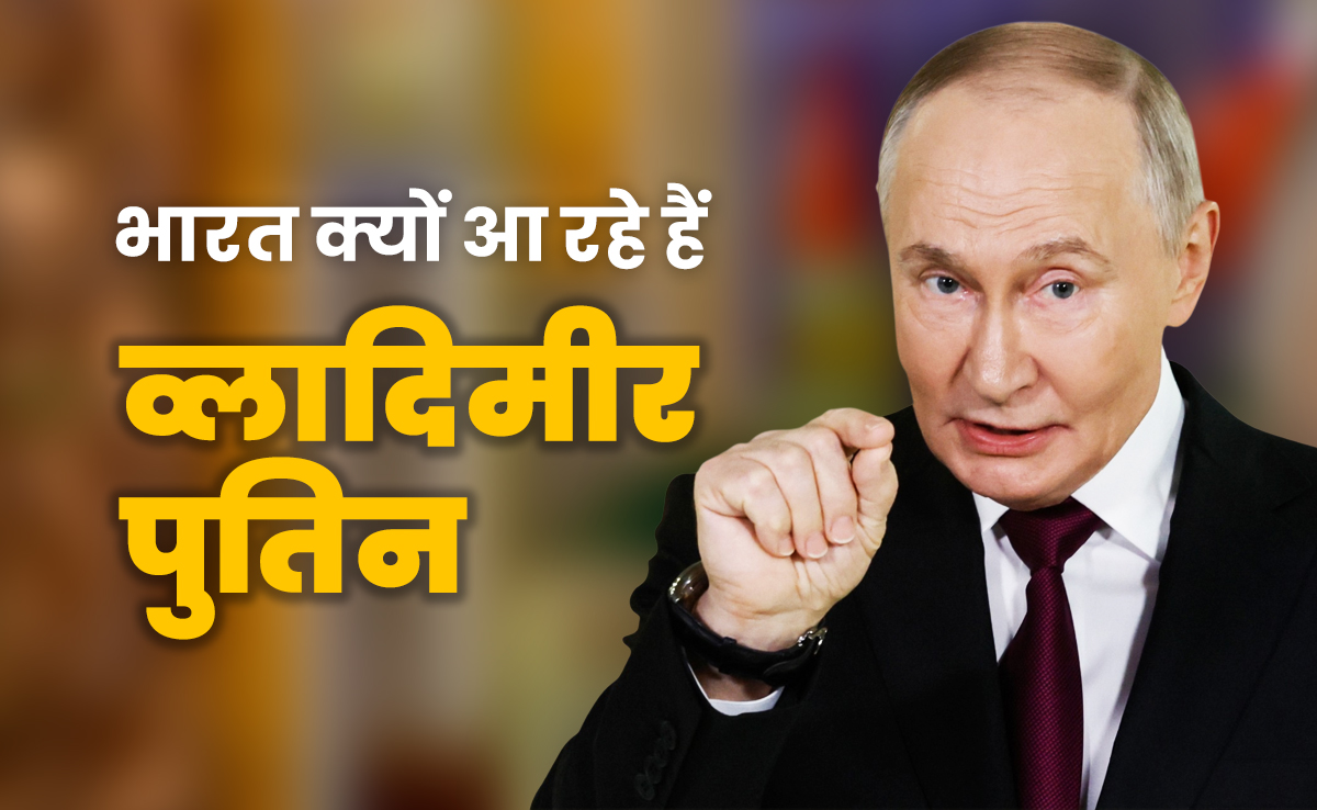नई दिल्ली से अमेरिका और पश्चिम को क्या संदेश देंगे मोदी और पुतिन