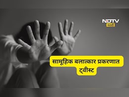 Thane News: कोर्ट आवारात सामूहिक अत्याचार प्रकरणात जबरदस्त ट्वीस्ट, दुसरी धक्कादायक बाजू आली समोर
