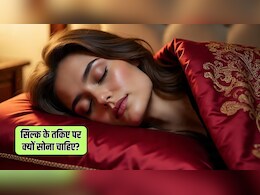 क्या रेशम के तकिए पर सोने से आपके बालों को फायदा होता है? सिल्क के तकिये पर सोने के क्या फायदे हैं, जानिए क्या कहती है रिसर्च